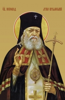 Обретение мощей святителя Луки Крымского - 18 марта